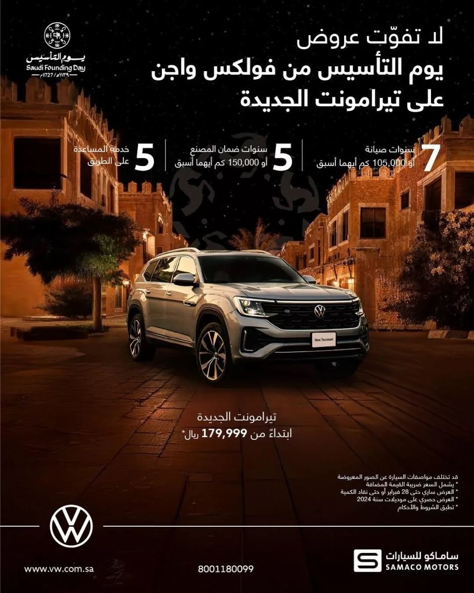 أفضل عروض يوم التأسيس 2025 للسيارات