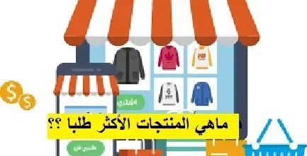 اكتشف أهم 5 منتجات ترند في السعودية لعام 2025
