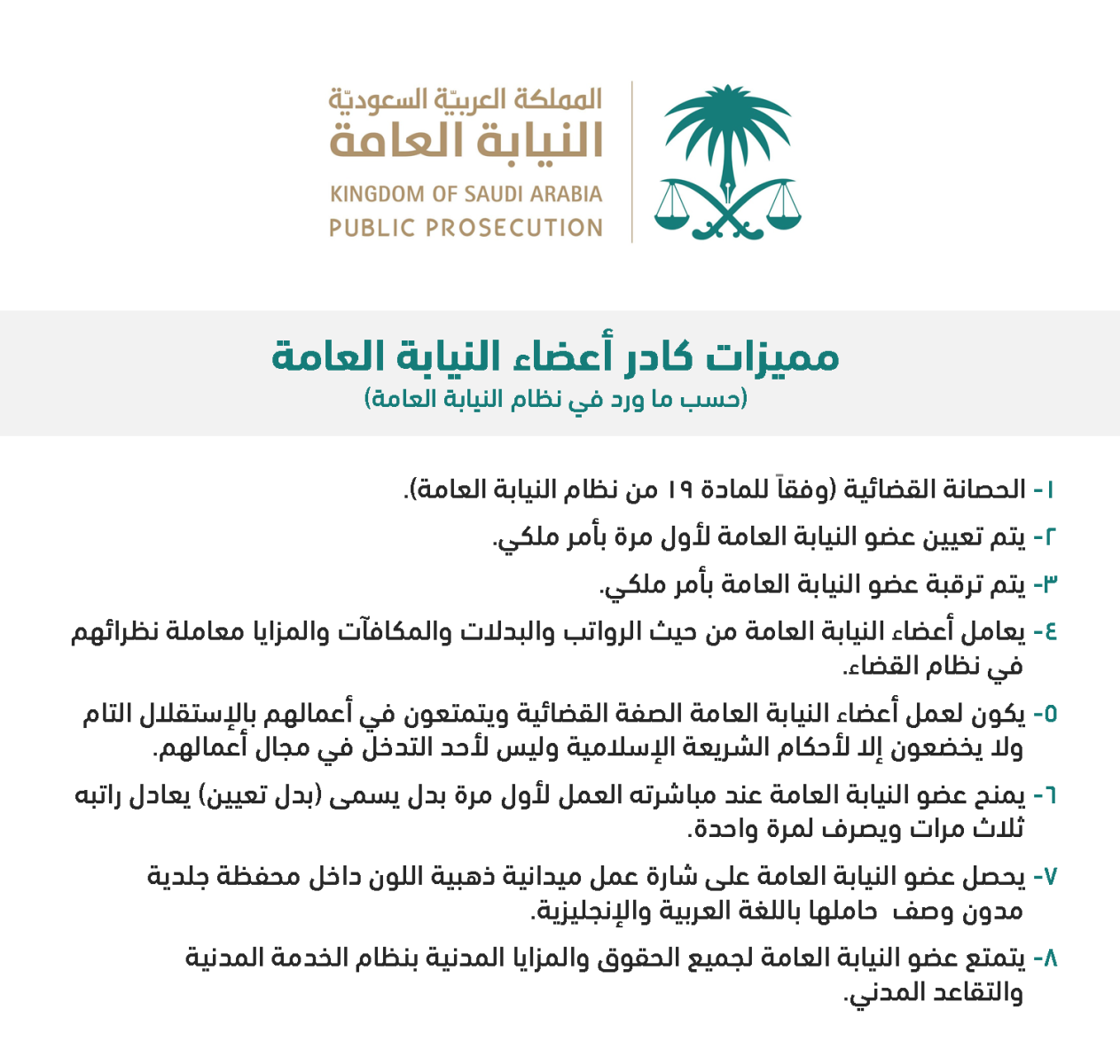 وظائف النيابة العامة