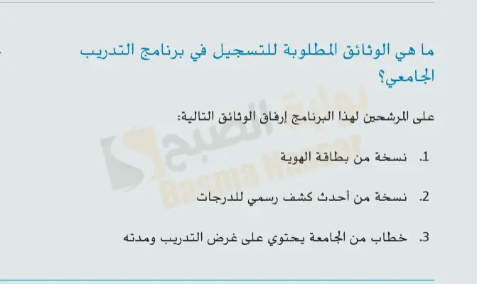 شروط_التقديم_في_برامج_أرامكو_للجامعيين 