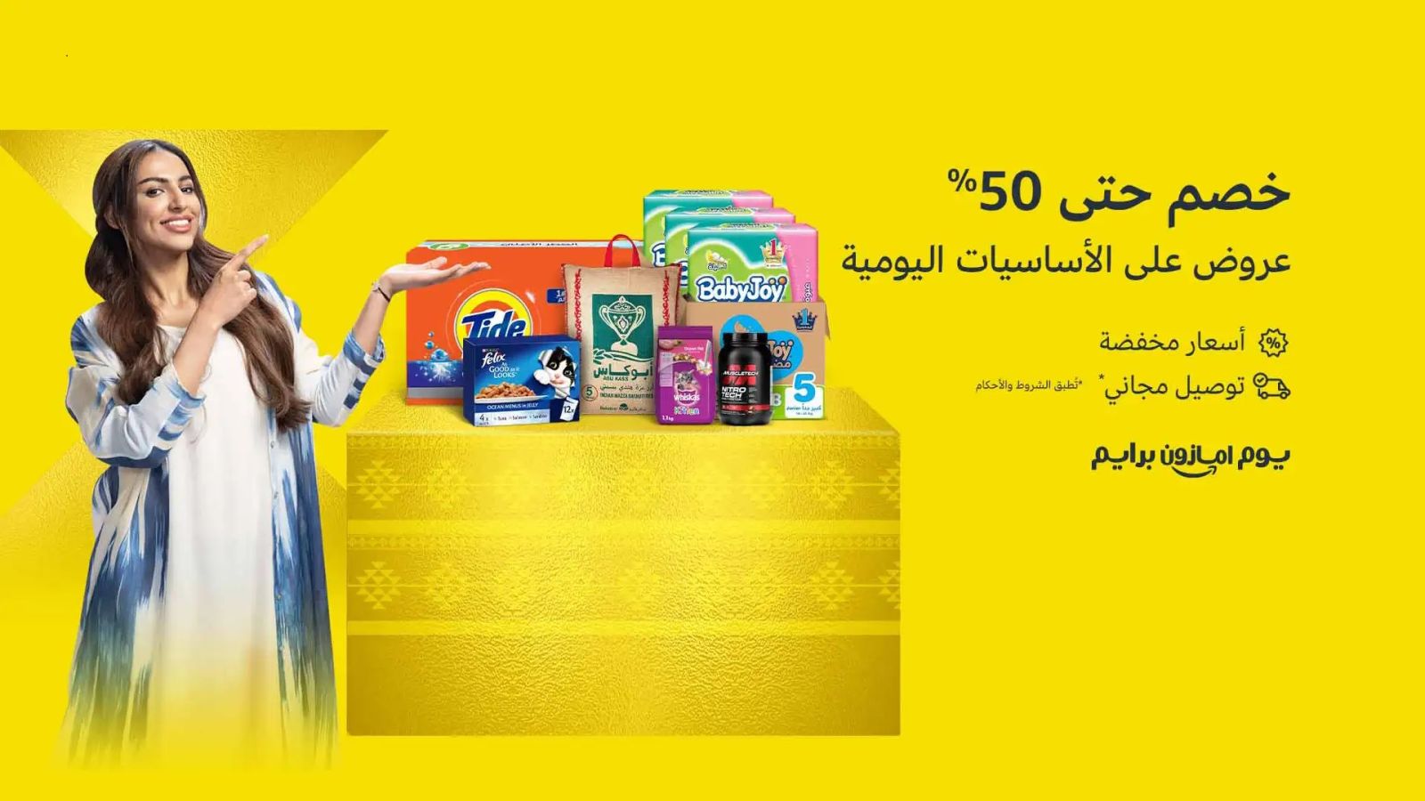 تخفيضات أمازون برايم