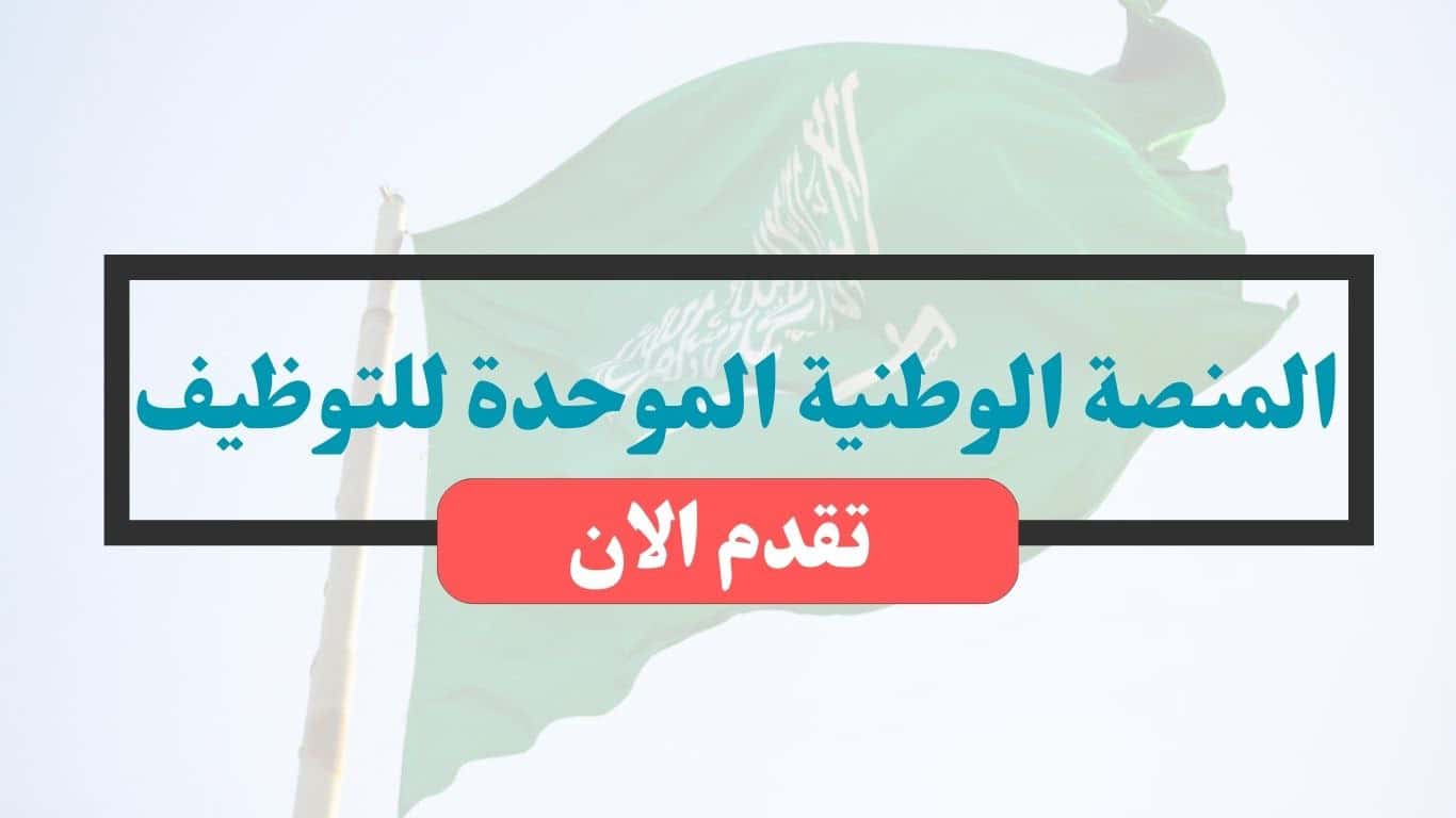 جدارات توظيف 