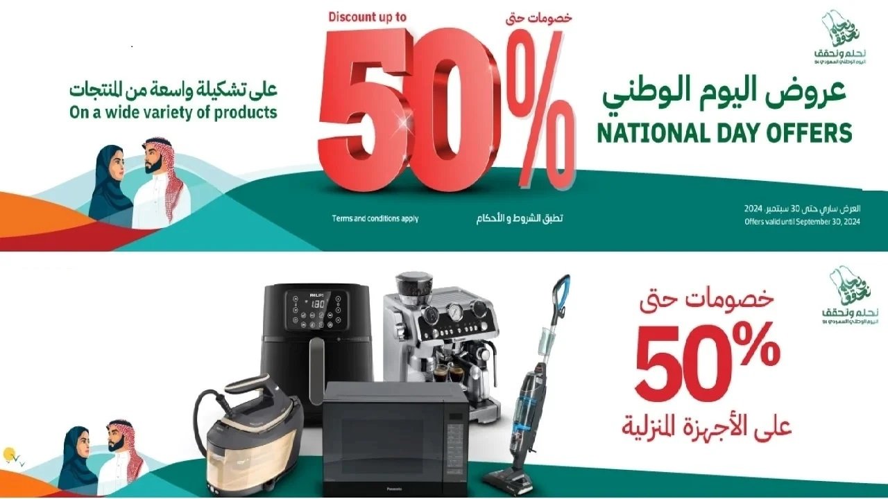 تخفيضات تصل إلى 50% على الأجهزة الكهربائية