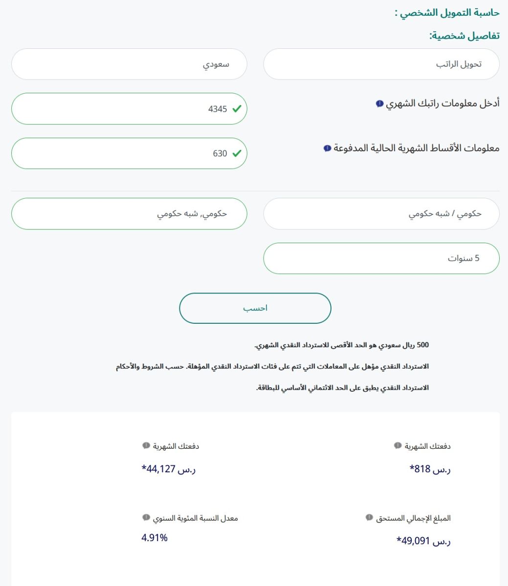 احصل على 44,000 ريال فوراً.. قرض شخصي بقسط 818 ريال بدون ضامن