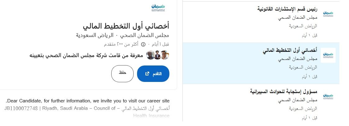 مجلس_الضمان_الصحي