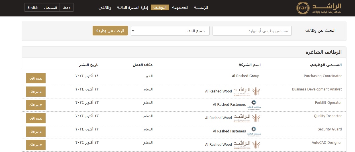 مجموعة شركات راشد الراشد