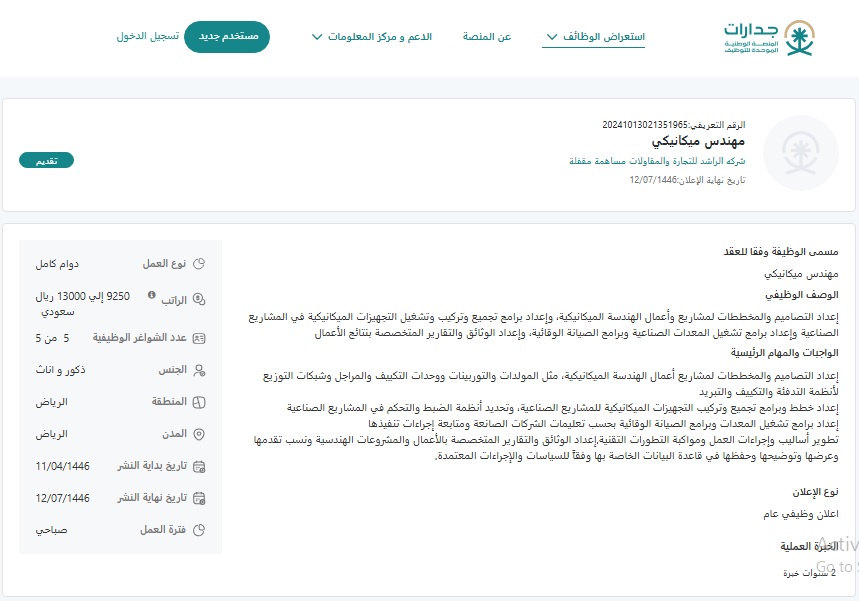 مجموعة شركة الراشد للمقاولات