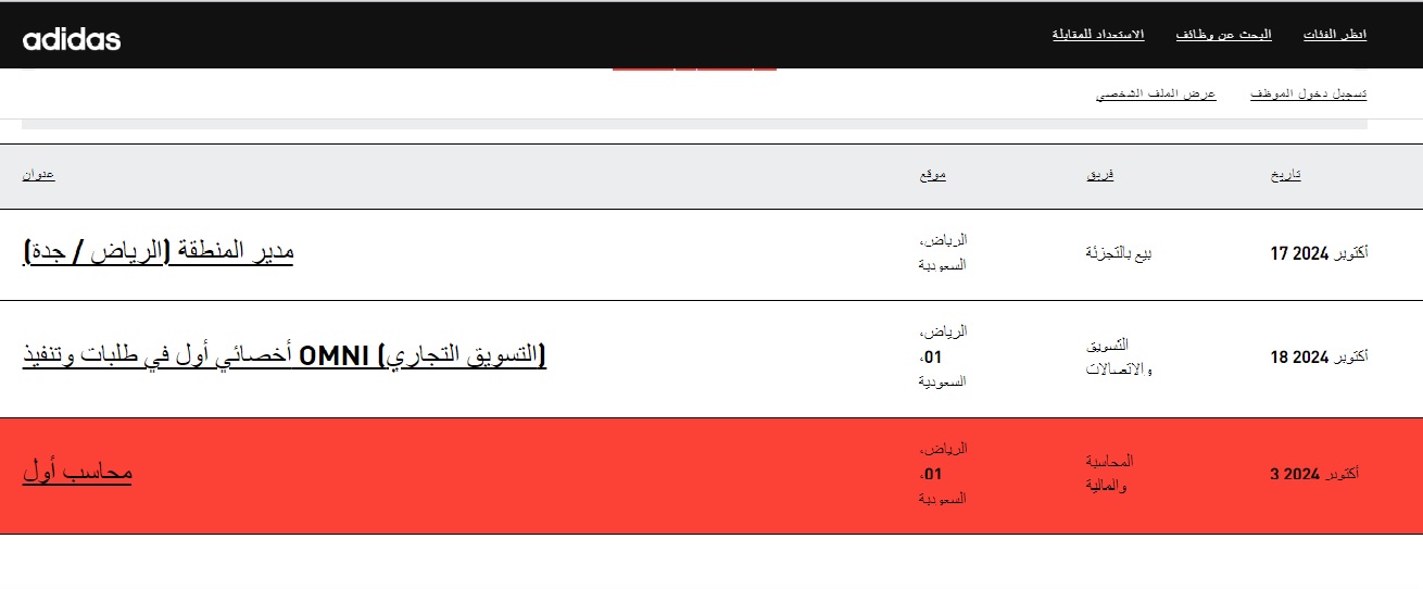 وظائف اديدس السعودية