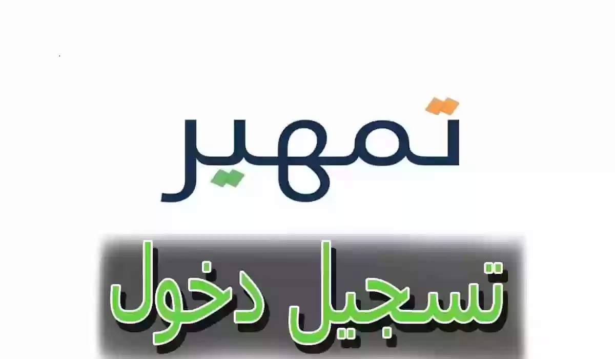 وظائف برنامج تمهير للرجال والنساء بالرياض