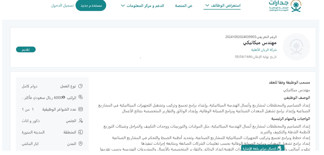 وظائف شركة الريان