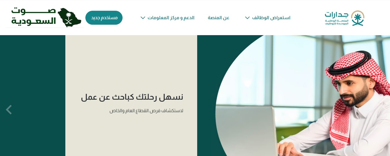 وظائف وزارة الخارجية عبر جدارات