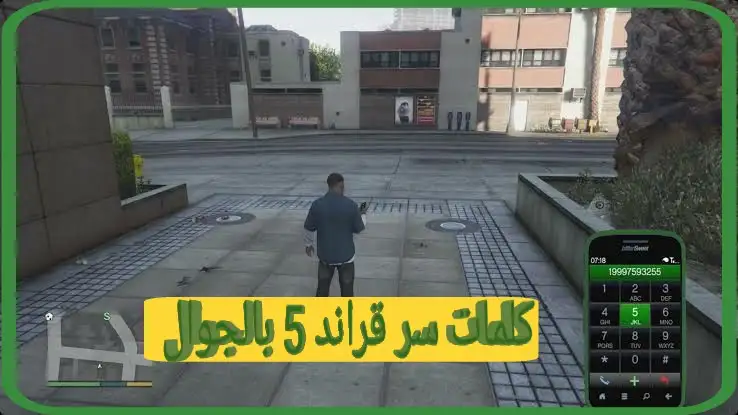   كلمات سر قراند 5 بالجوال 