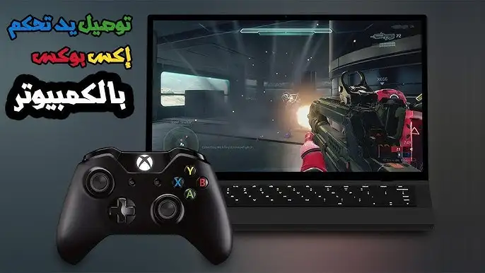   كيفية توصيل يد اكس بوكس بجهاز الكمبيوتر.. طرق وإعدادات دقيقة 