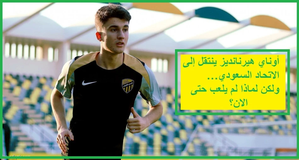   أوناي هيرنانديز 