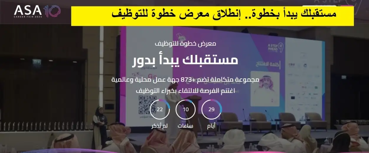   معرض خطوة للتوظيف  
