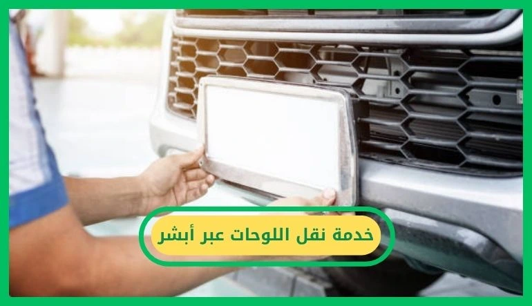 خدمة نقل اللوحات