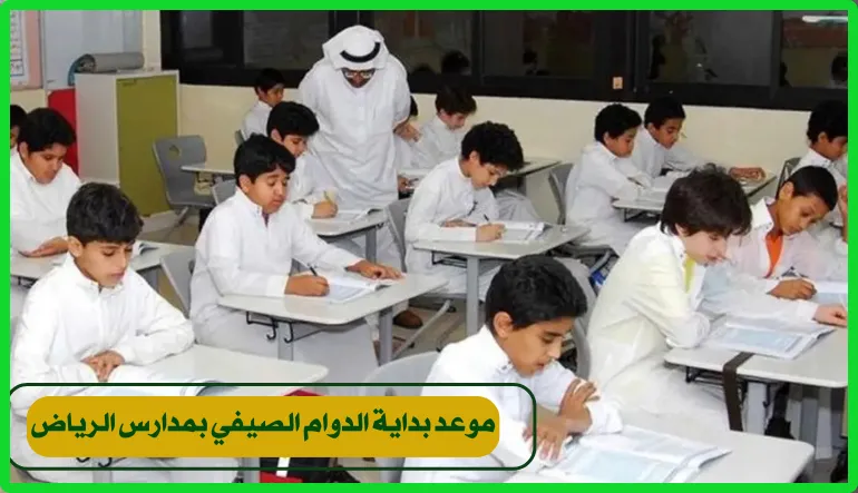  تعليم الرياض 
