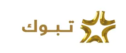   نقل جماعي تبوك  