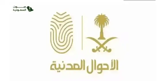   شروط استخراج بطاقة أحوال لأول مرة السعودية 