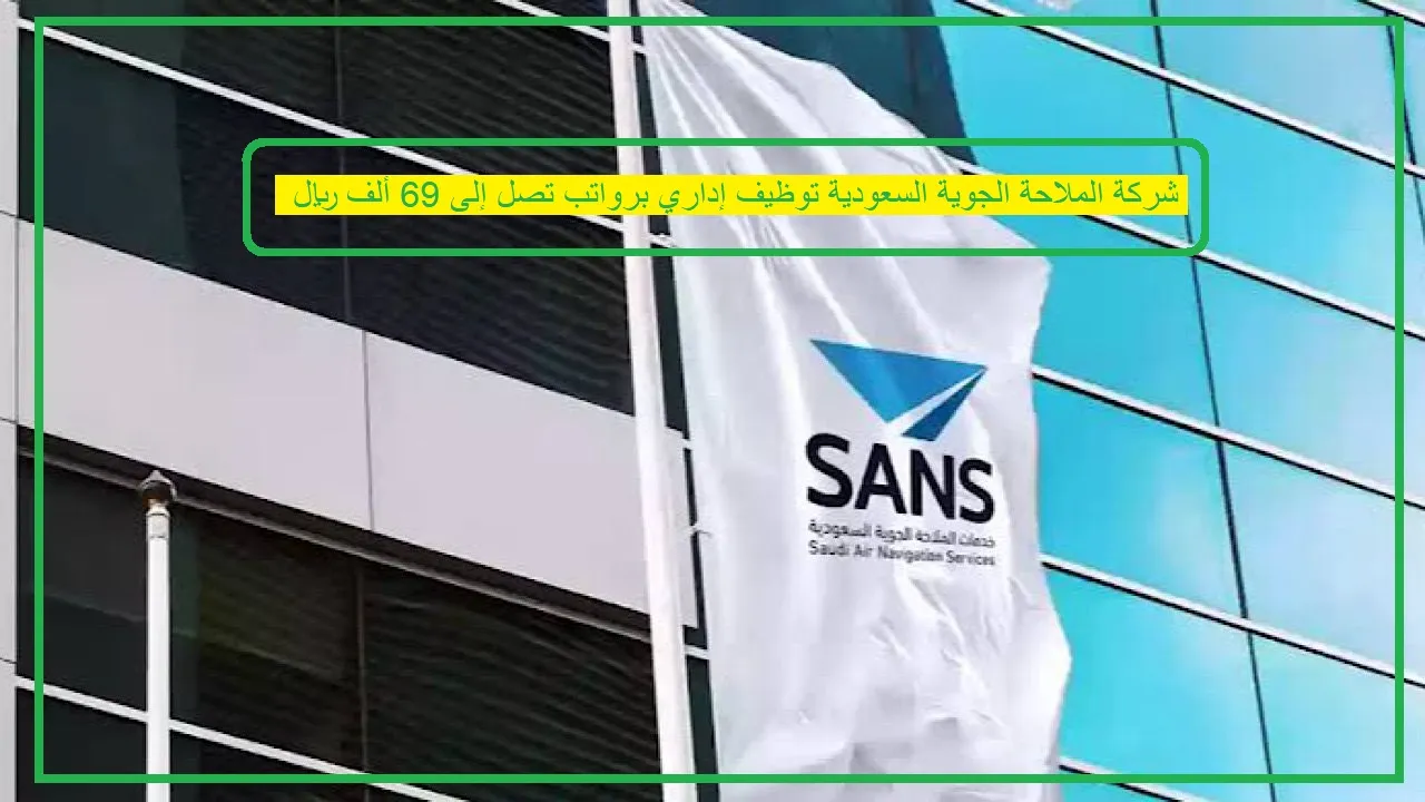   شركة الملاحة الجوية السعودية 