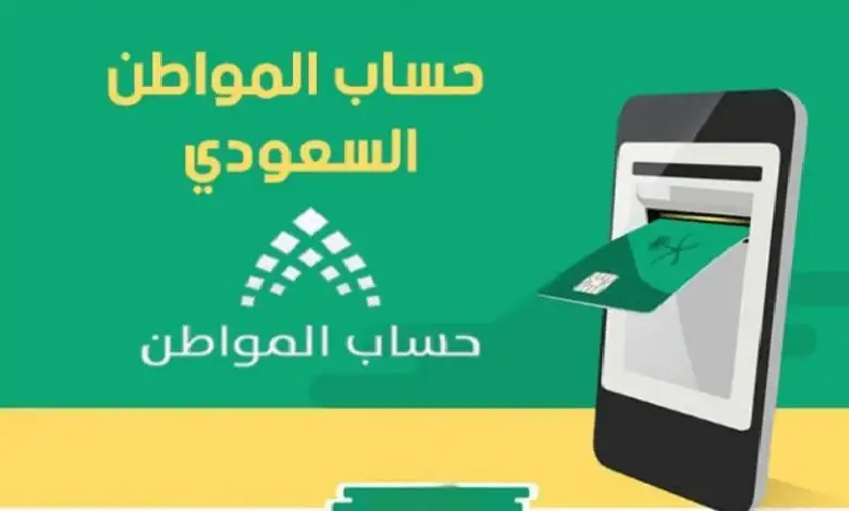 حساب المواطن