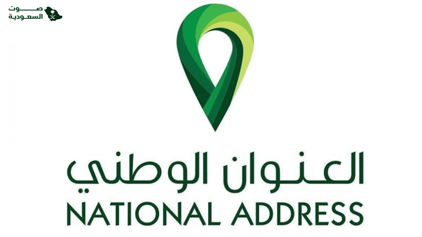 طريق استخراج العنوان الوطني