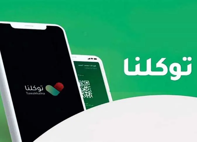 تصريح عمرة توكلنا