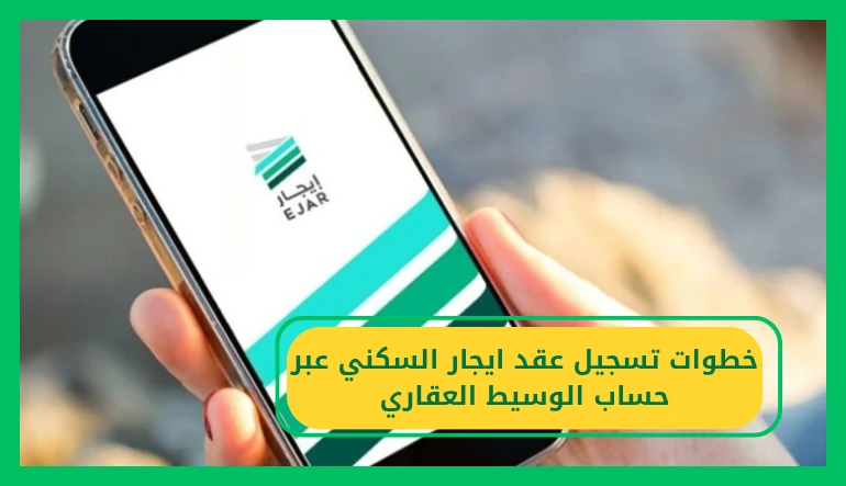   خطوات تسجيل عقد ايجار 