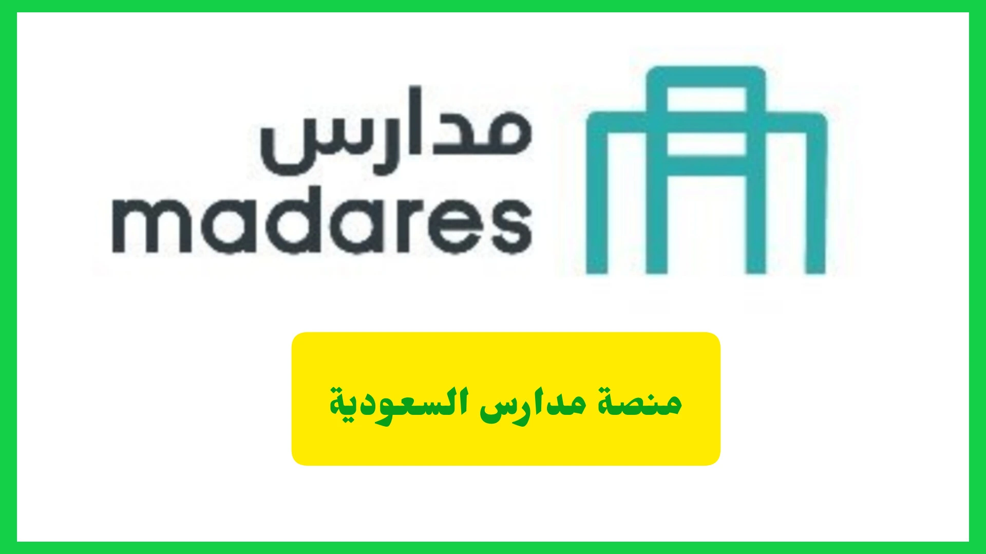 منصة مدارس