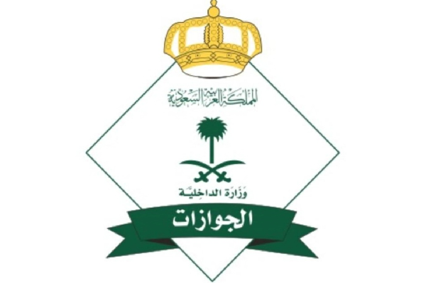   رقم خدمة الجوازات المجاني 24 ساعة 