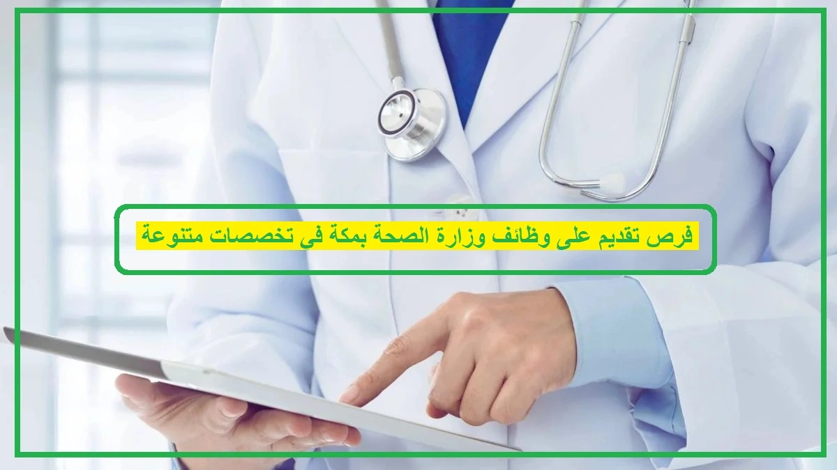    وزارة الصحة السعودية 