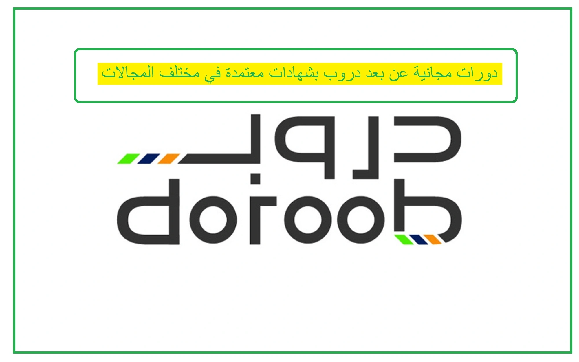   منصة دروب 