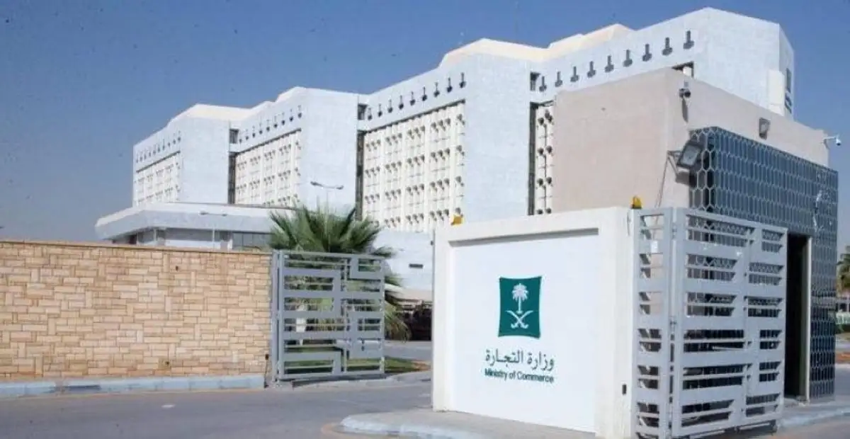   التجارة السعودية 