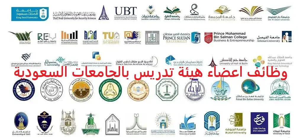   وظائف اعضاء هيئة تدريس 