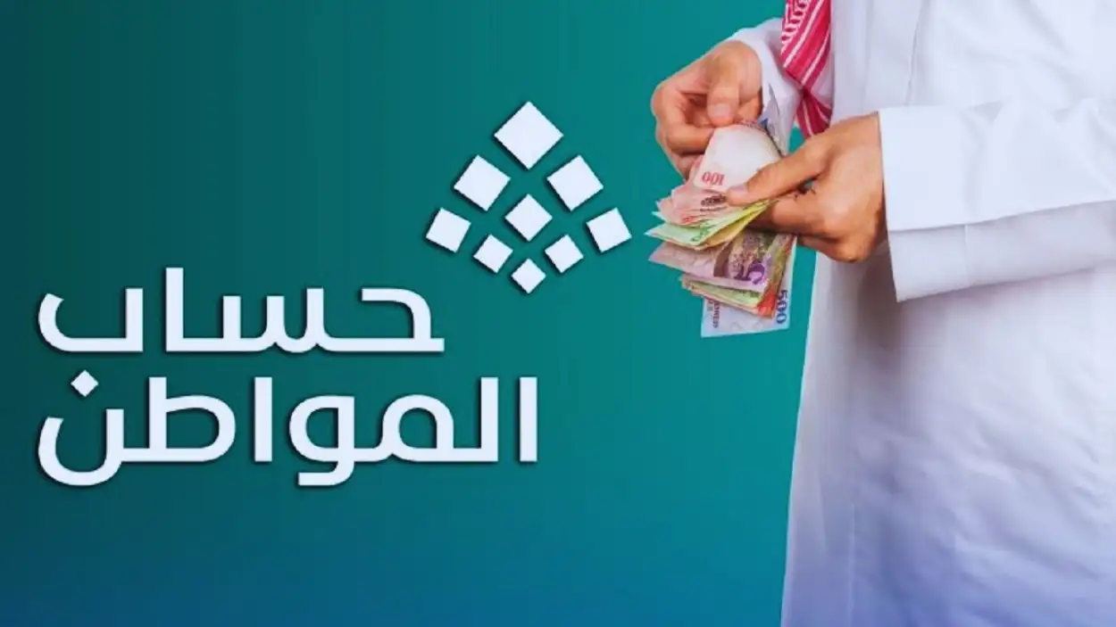   متى ينزل حساب المواطن هذا الشهر 
