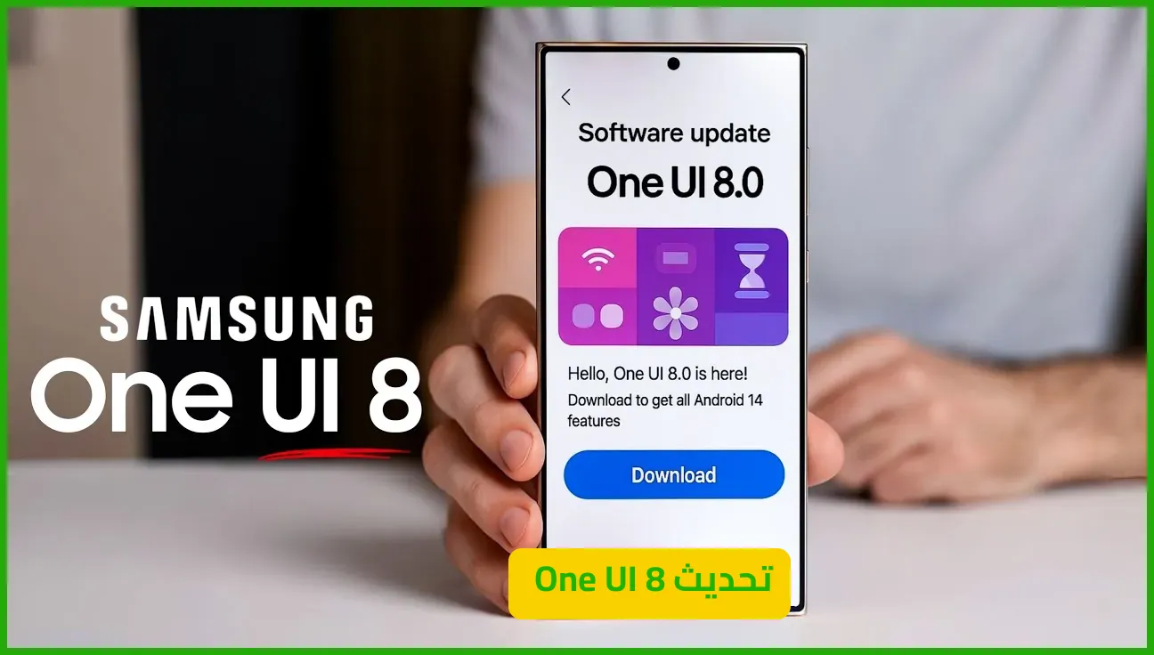 تحديث One UI 8