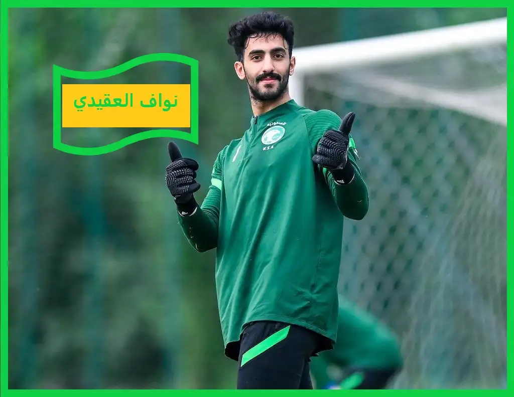   نواف العقيدي 