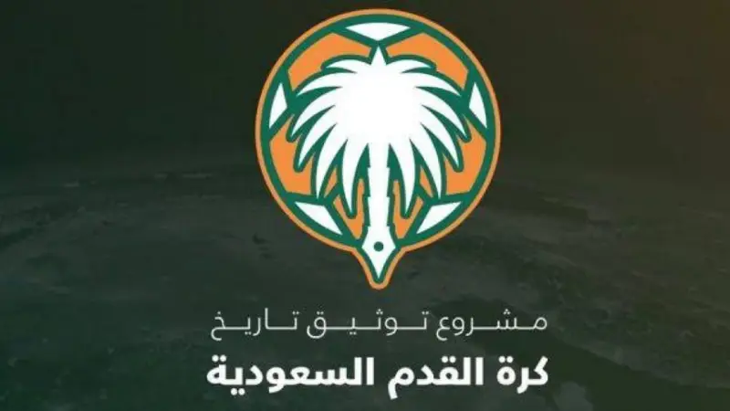   جدل في الكرة السعودية.. لجنة توثيق البطولات تُحدث تغييرات كبيرة  