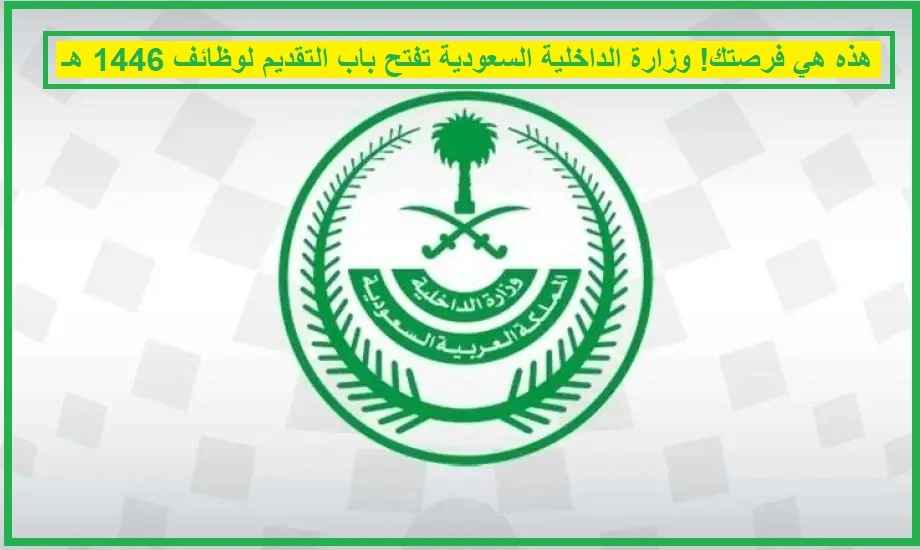   تقديم وزارة الداخلية 