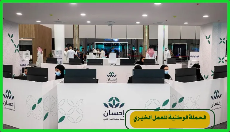   منصة إحسان 