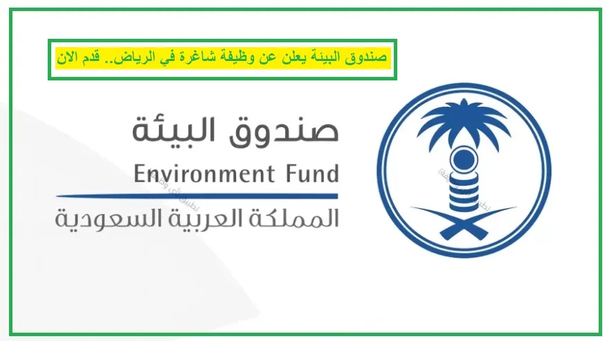   صندوق البيئة  