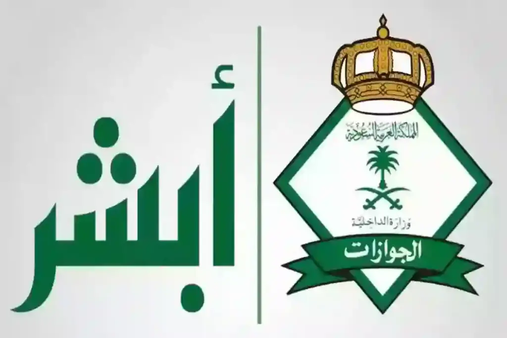   استعلام عن صلاحية الإقامة بدون الدخول لأبشر 