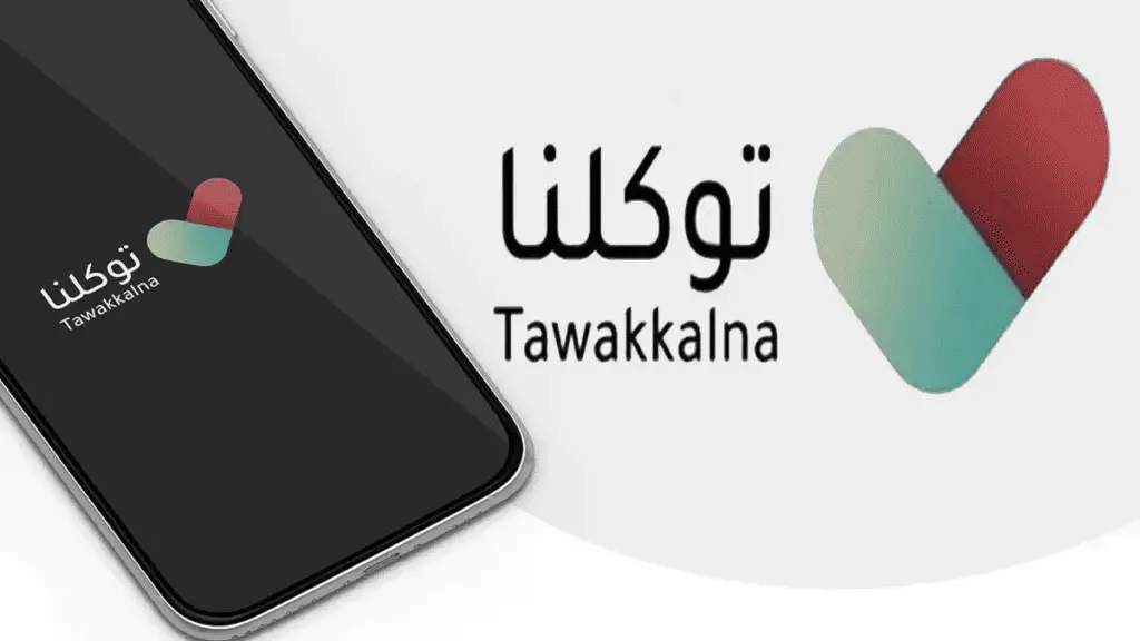 تعريف رقم الجوال في توكلنا
