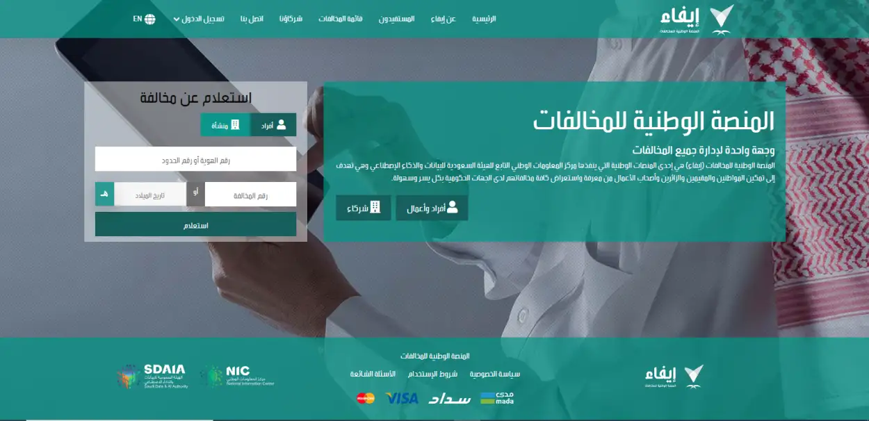 مخالفتك عبر ايفاء