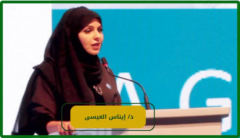   إيناس العيسى  