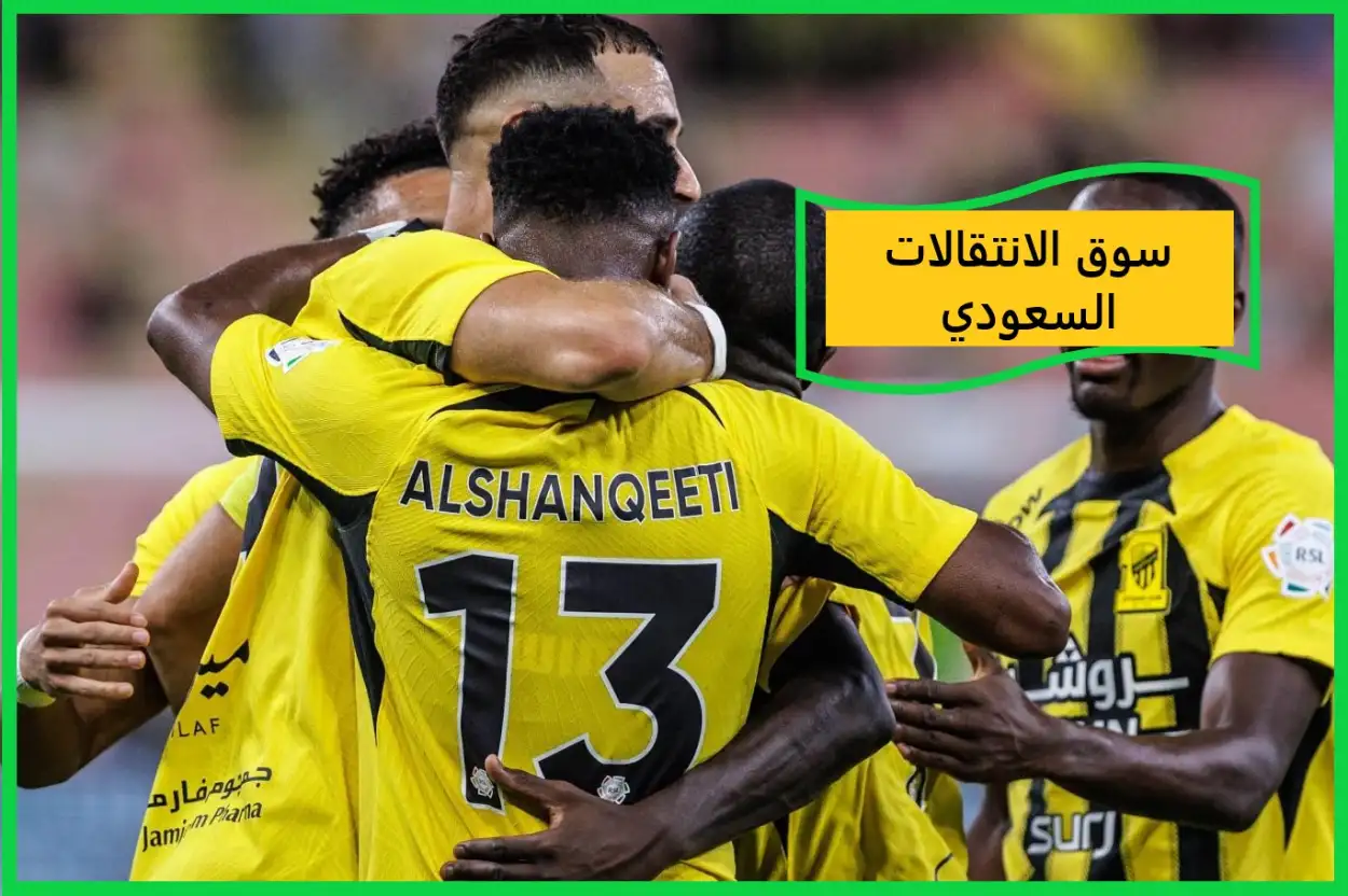  سوق الانتقالات السعودي 