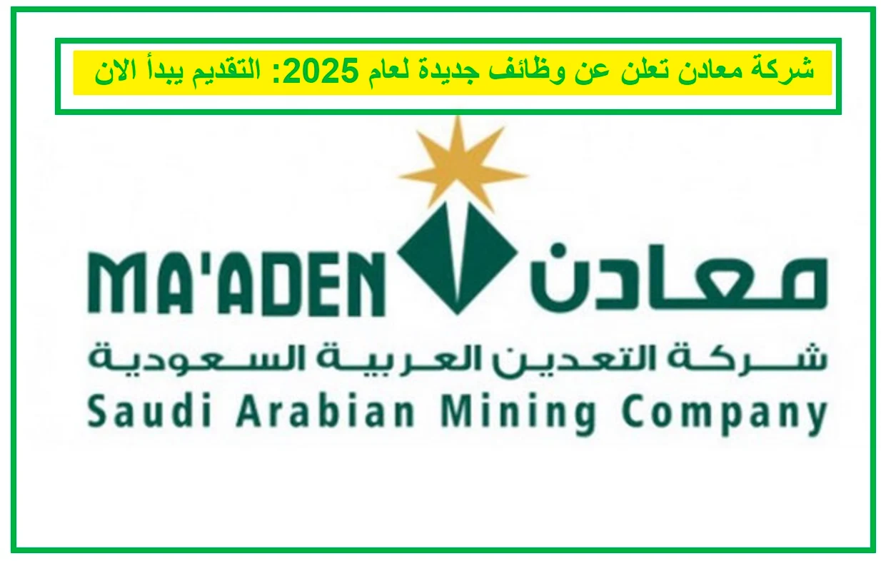   شركة معادن 