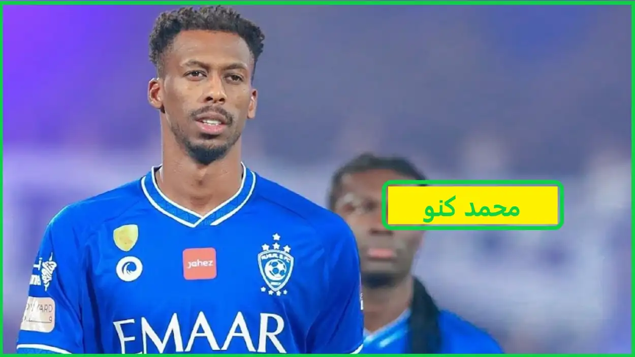   محمد كنو 