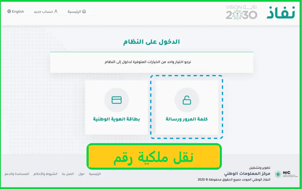 نقل ملكية رقم موبايلي