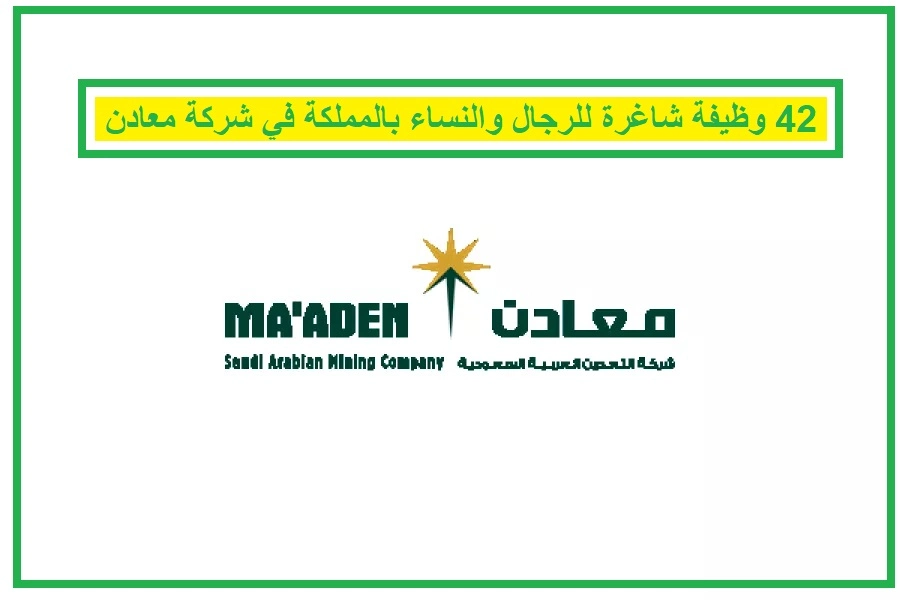   شركة المعادن 